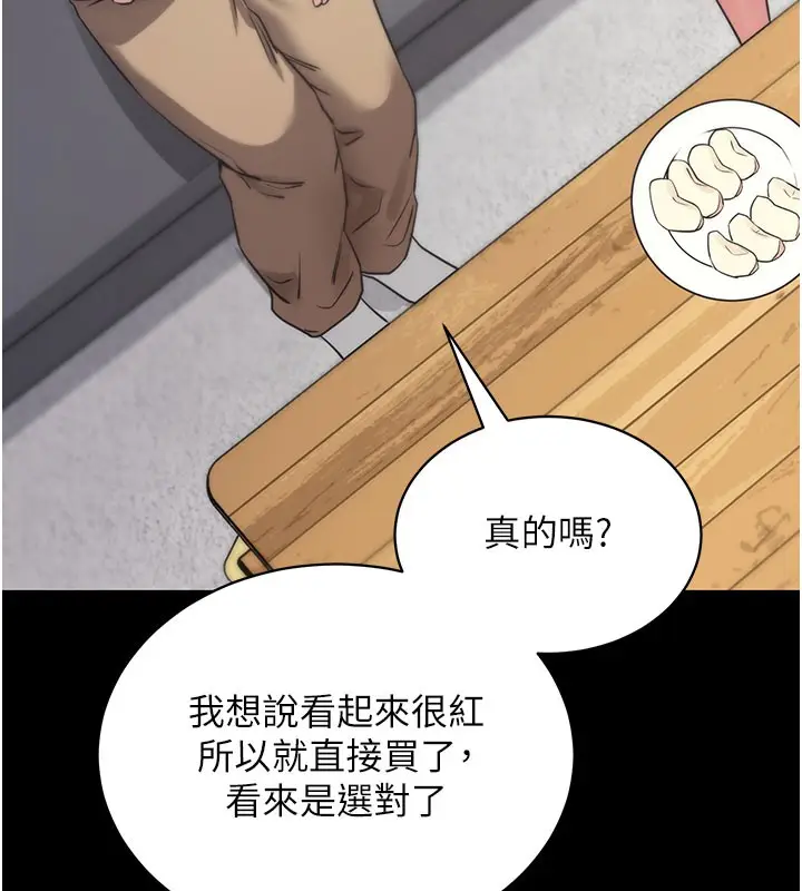 漫画《拜脱拜脱App》第27话第105张图