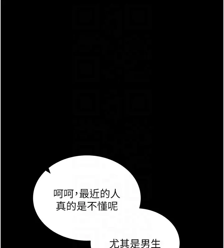 漫画《拜脱拜脱App》第27话第107张图