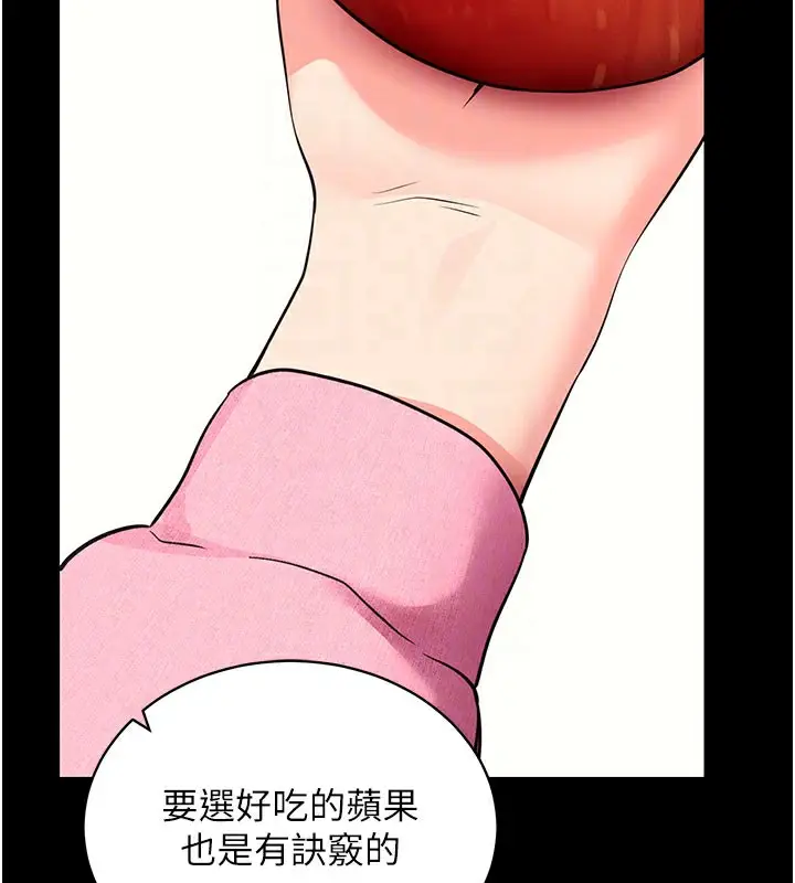 漫画《拜脱拜脱App》第27话第109张图