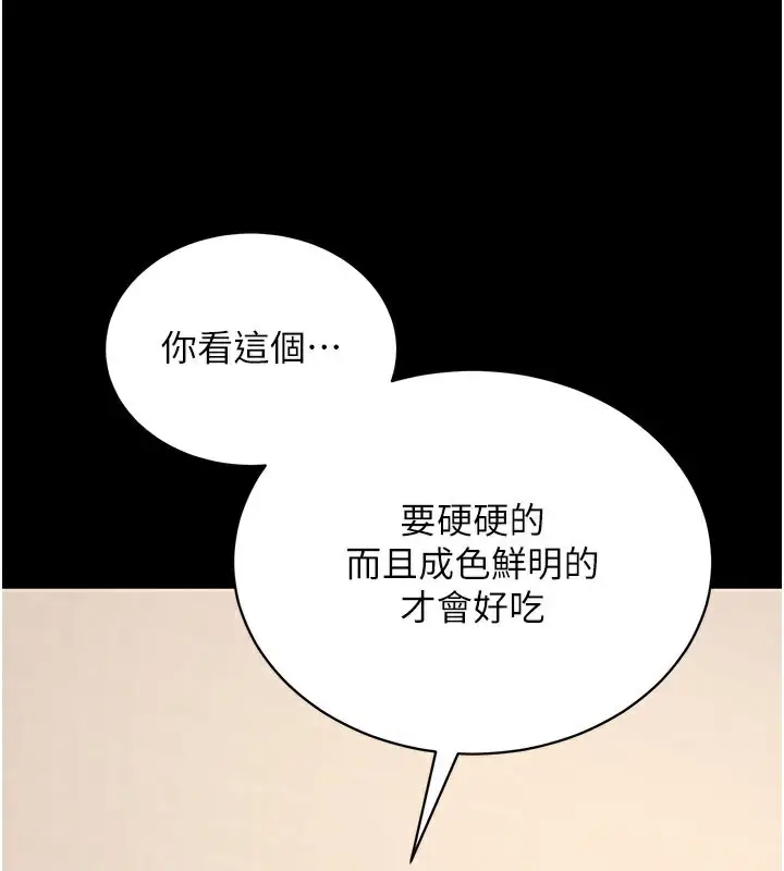 漫画《拜脱拜脱App》第27话第111张图