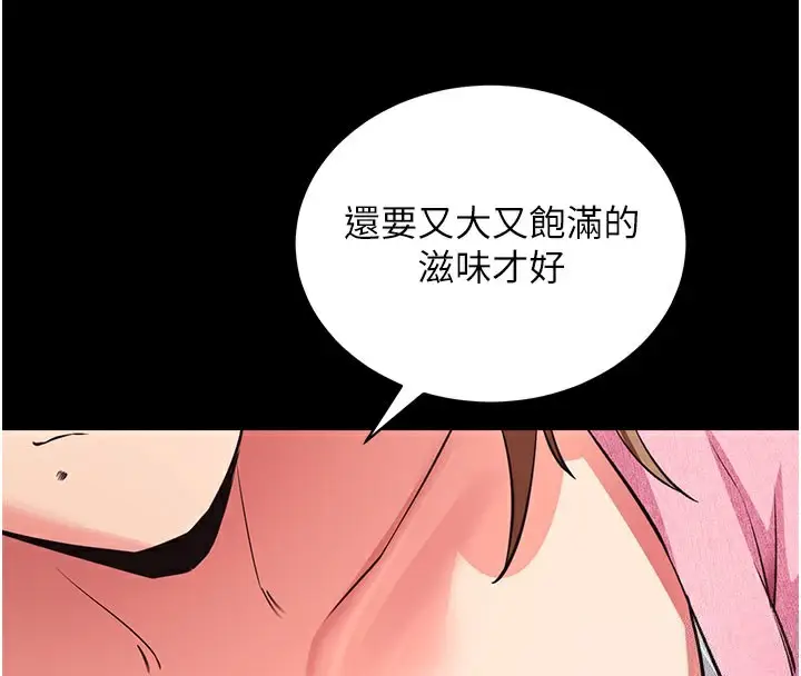 漫画《拜脱拜脱App》第27话第114张图
