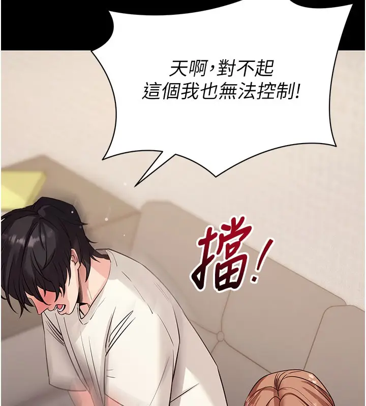 漫画《拜脱拜脱App》第27话第128张图