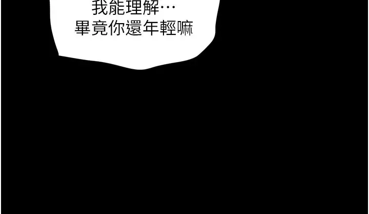 漫画《拜脱拜脱App》第27话第130张图
