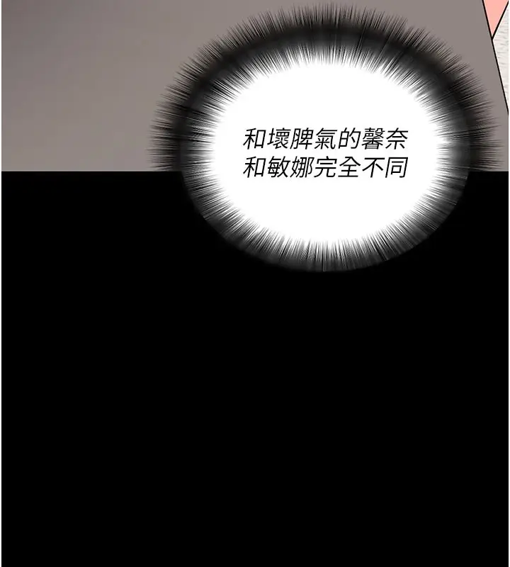 漫画《拜脱拜脱App》第27话第135张图