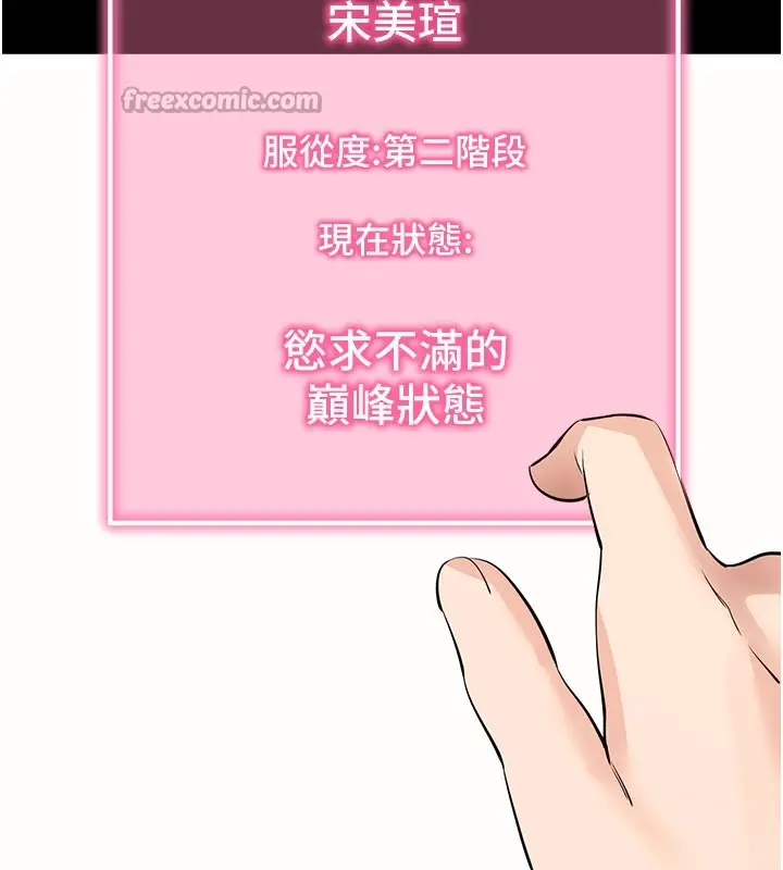 漫画《拜脱拜脱App》第27话第140张图