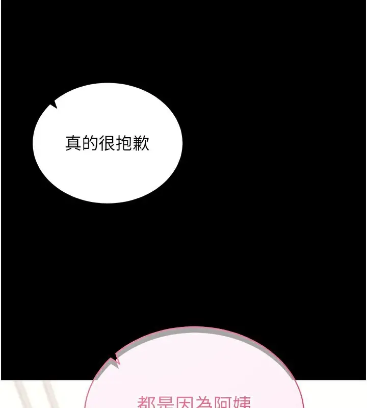 漫画《拜脱拜脱App》第27话第143张图