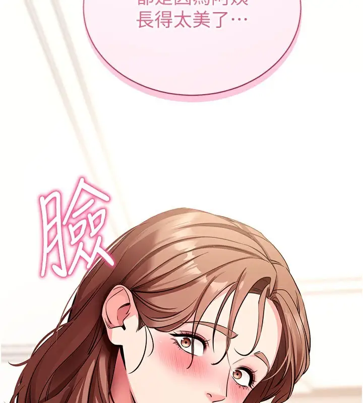 漫画《拜脱拜脱App》第27话第144张图