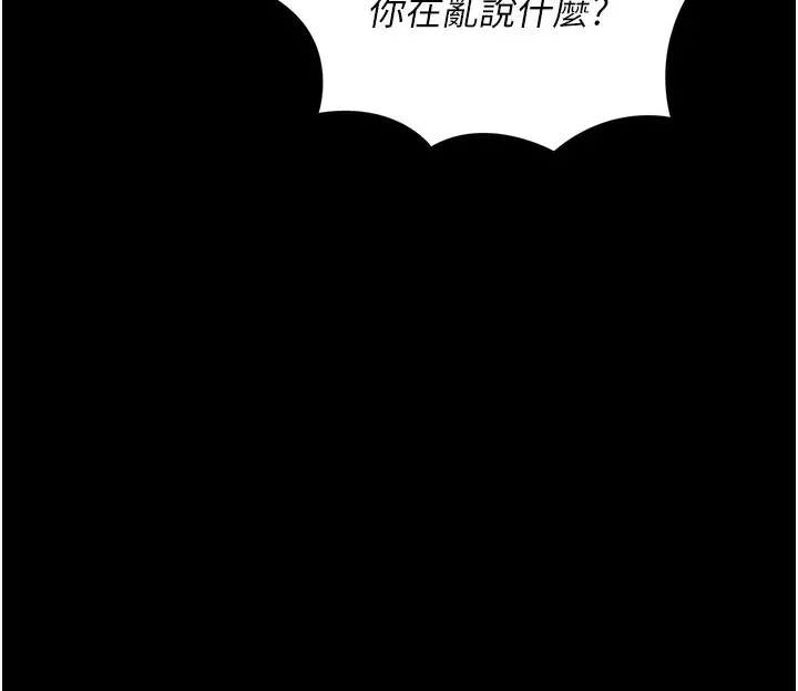 漫画《拜脱拜脱App》第27话第147张图