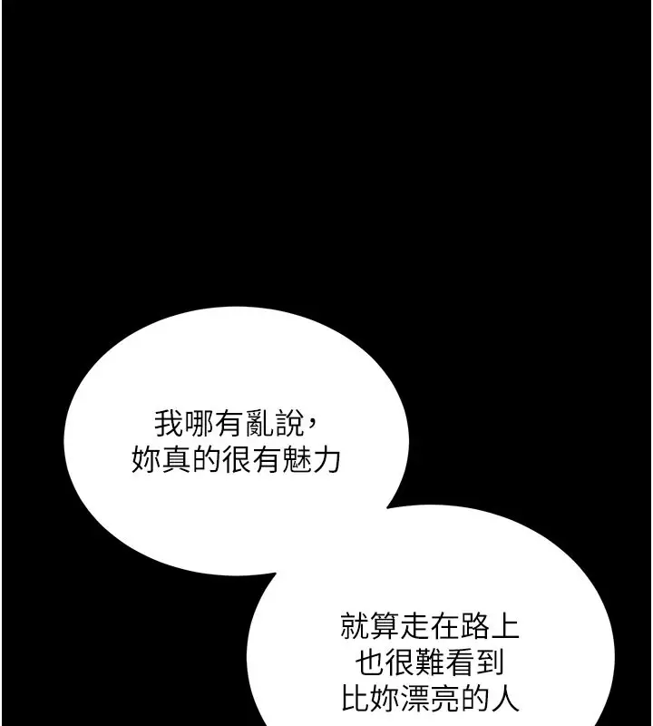 漫画《拜脱拜脱App》第27话第148张图