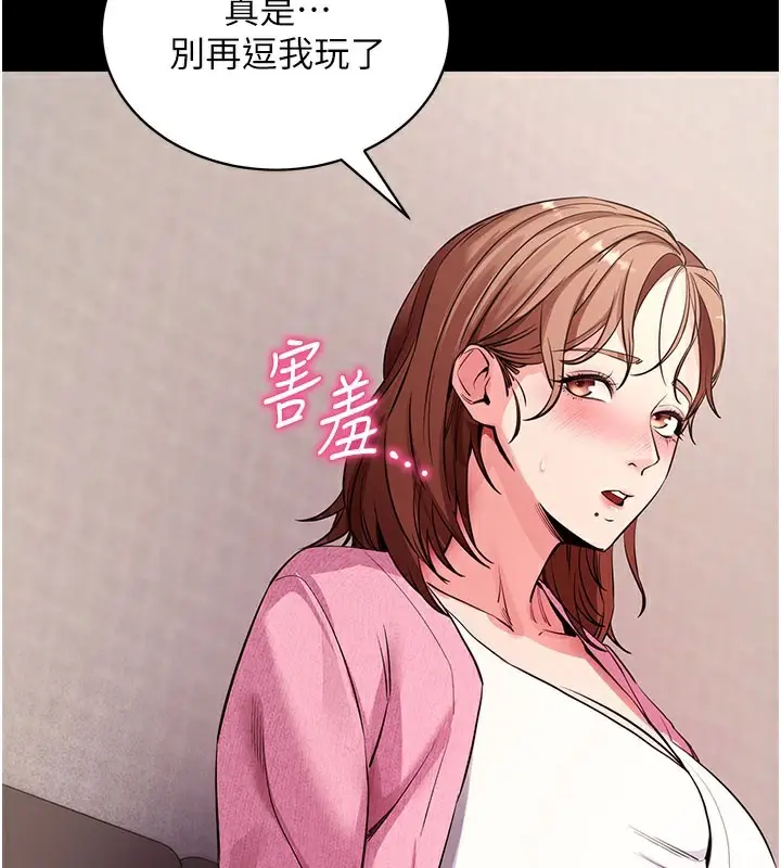 漫画《拜脱拜脱App》第27话第152张图