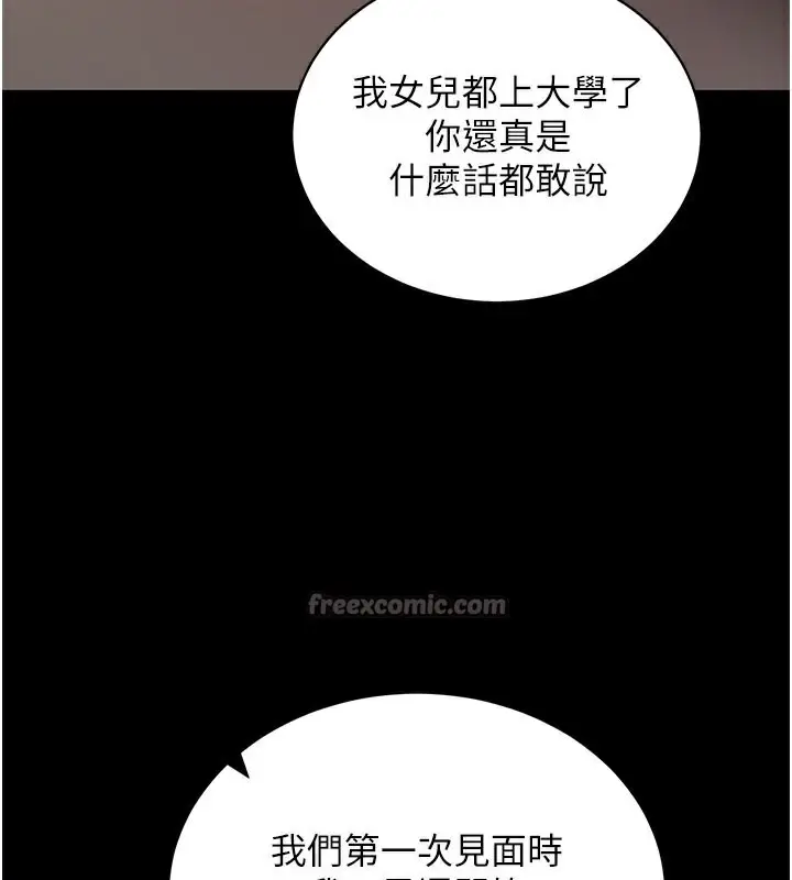 漫画《拜脱拜脱App》第27话第154张图