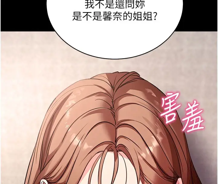漫画《拜脱拜脱App》第27话第155张图