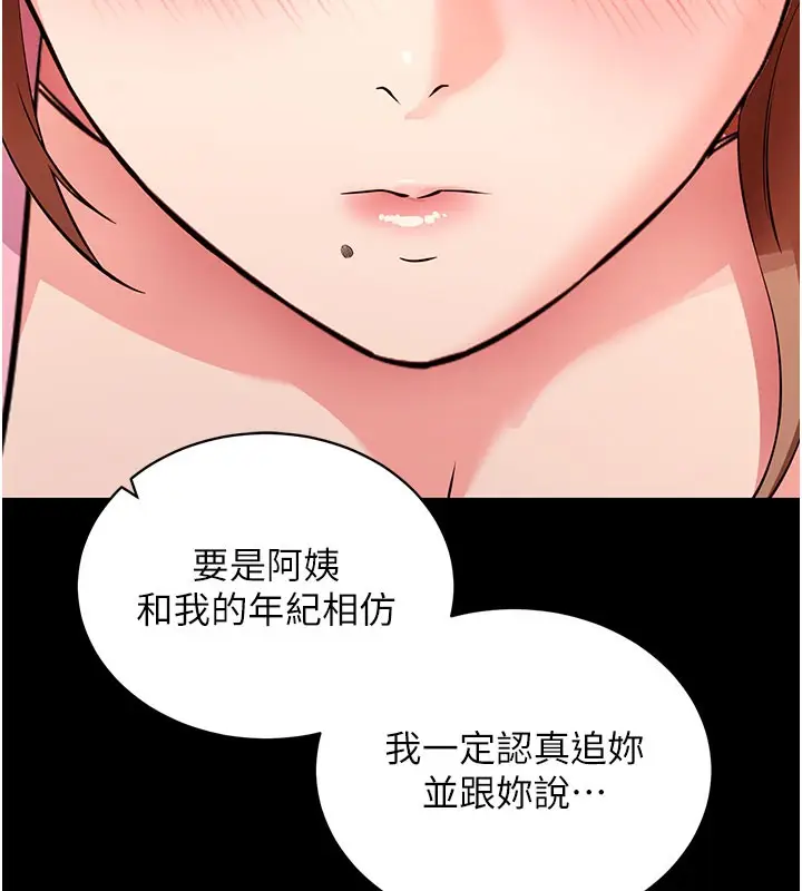 漫画《拜脱拜脱App》第27话第162张图