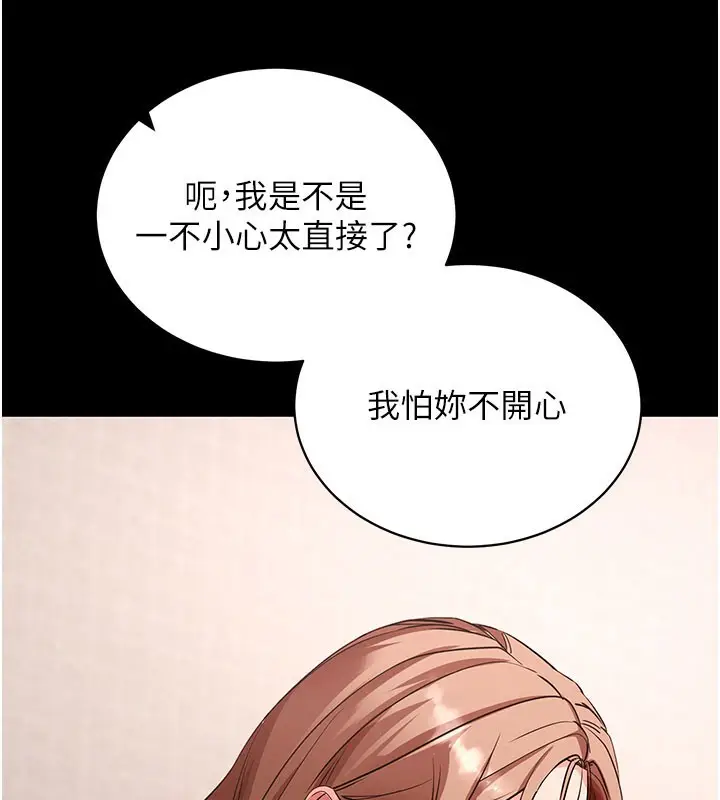 漫画《拜脱拜脱App》第27话第165张图