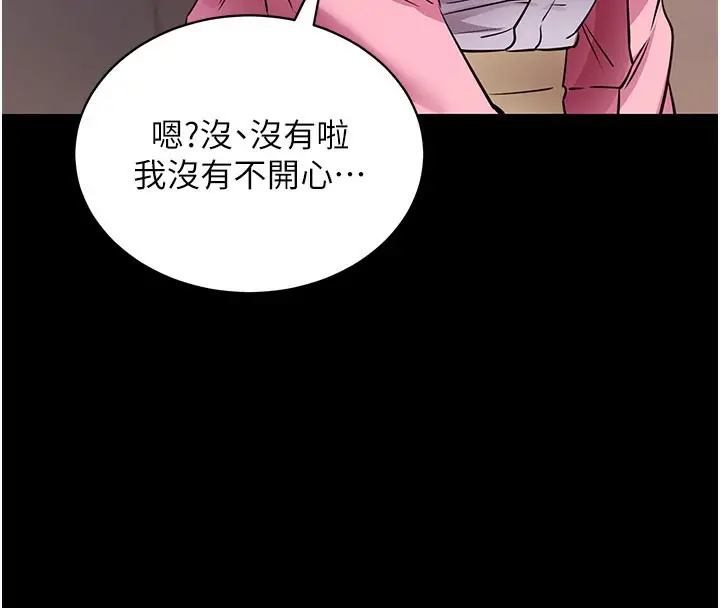 漫画《拜脱拜脱App》第27话第167张图