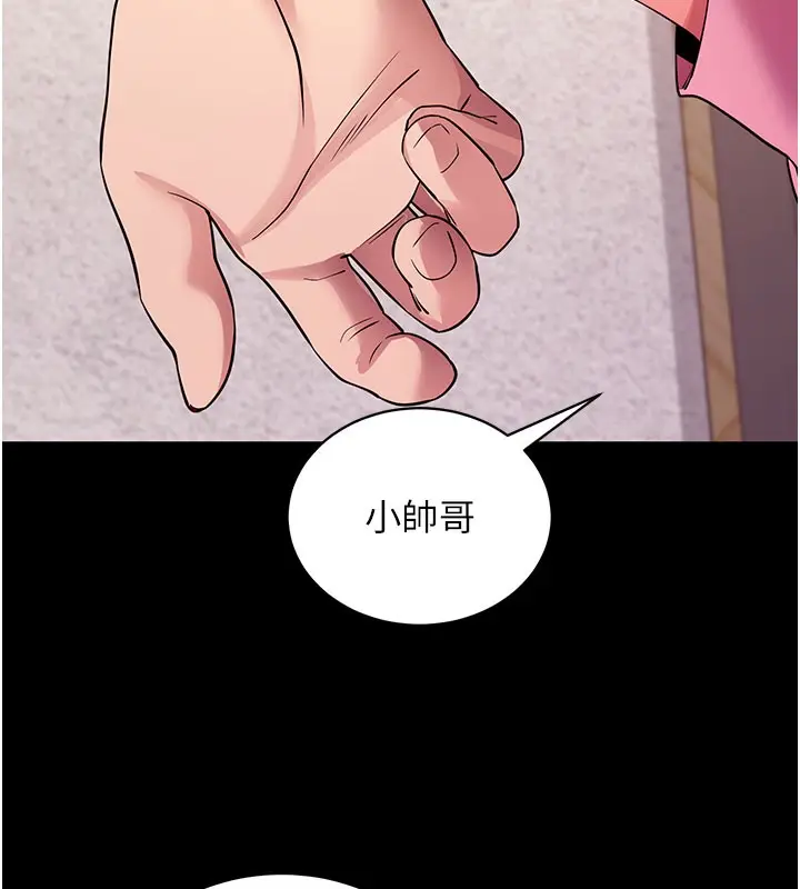 漫画《拜脱拜脱App》第27话第174张图