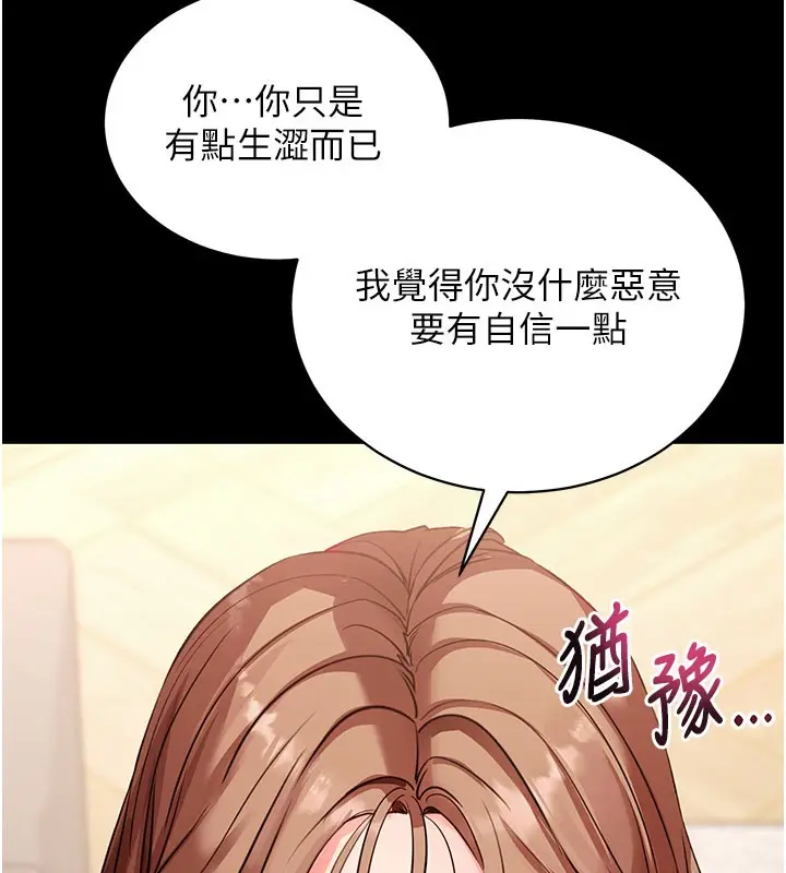 漫画《拜脱拜脱App》第27话第175张图