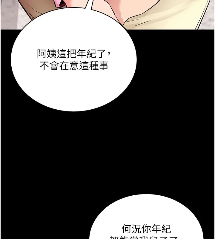 漫画《拜脱拜脱App》第27话第178张图