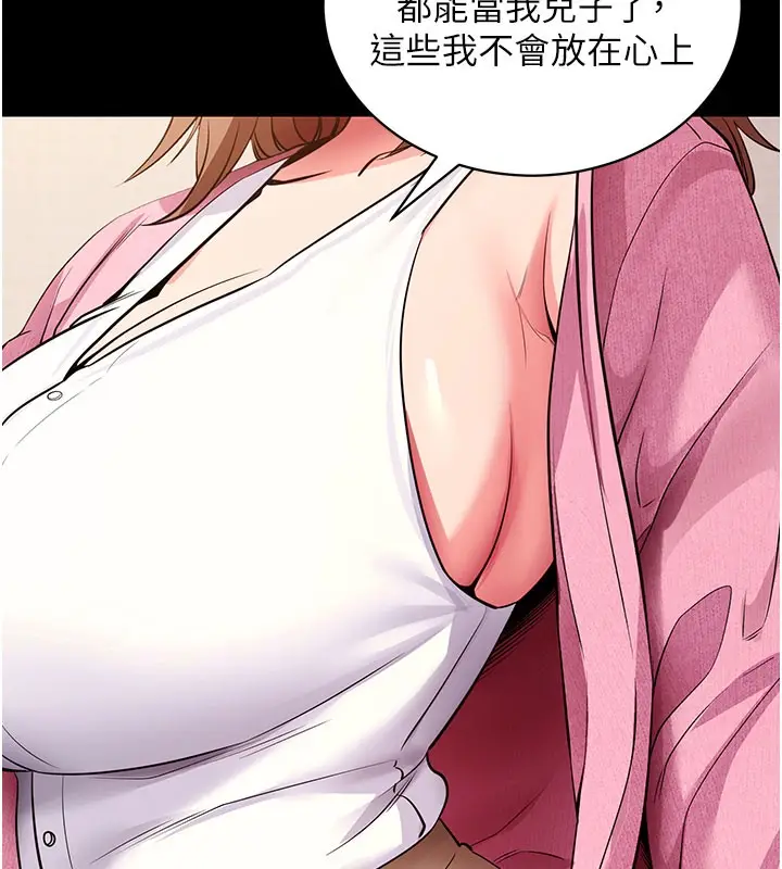 漫画《拜脱拜脱App》第27话第179张图