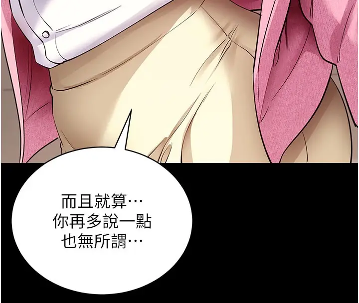 漫画《拜脱拜脱App》第27话第180张图