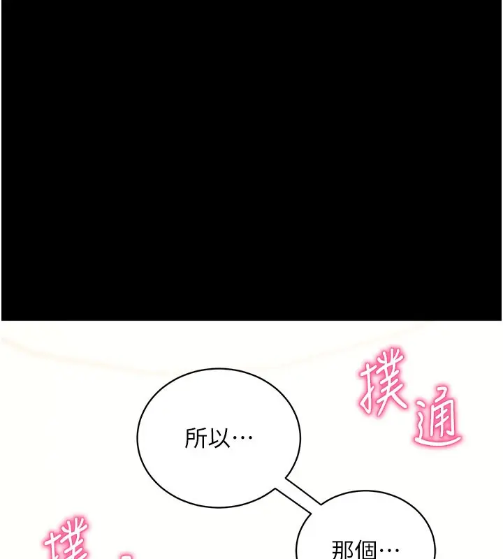 漫画《拜脱拜脱App》第27话第195张图