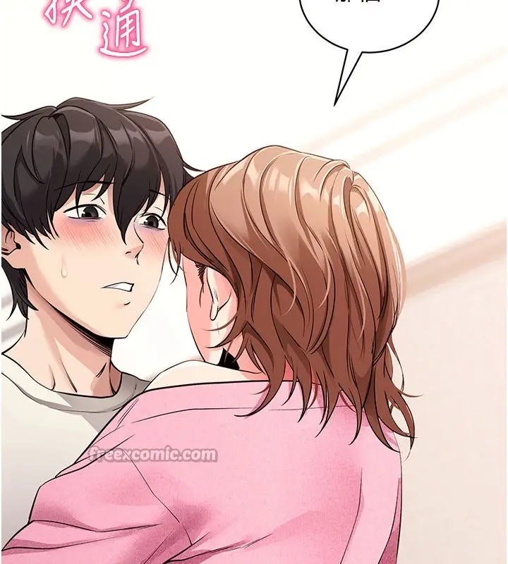 漫画《拜脱拜脱App》第27话第196张图