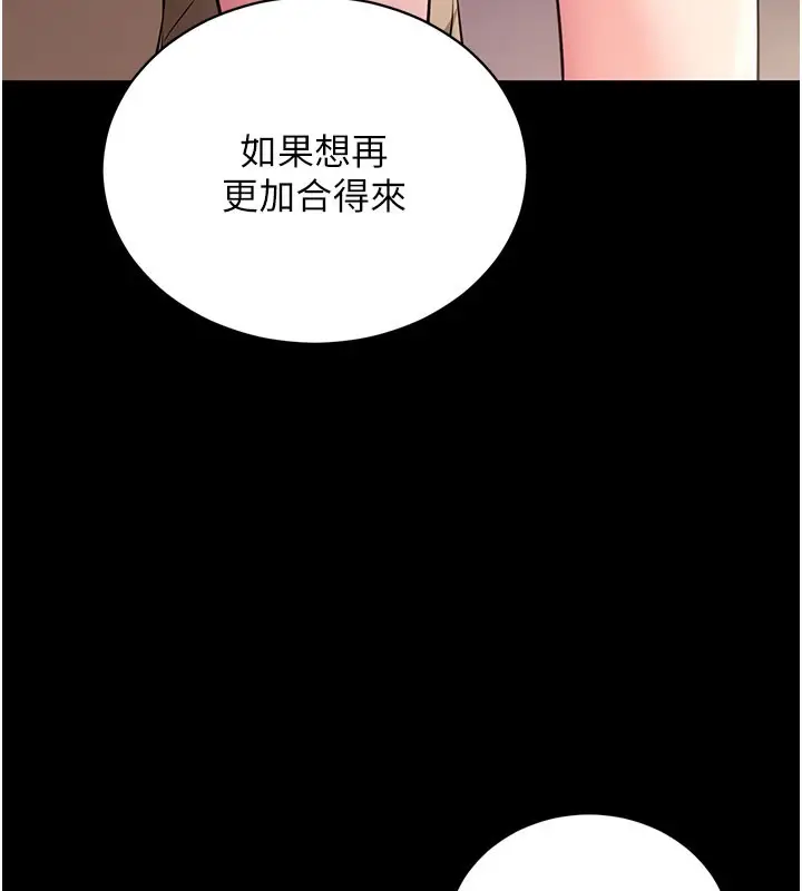 漫画《拜脱拜脱App》第27话第199张图
