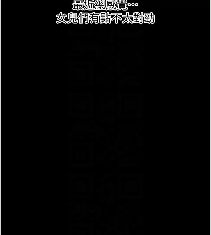 漫画《拜脱拜脱App》第27话第20张图
