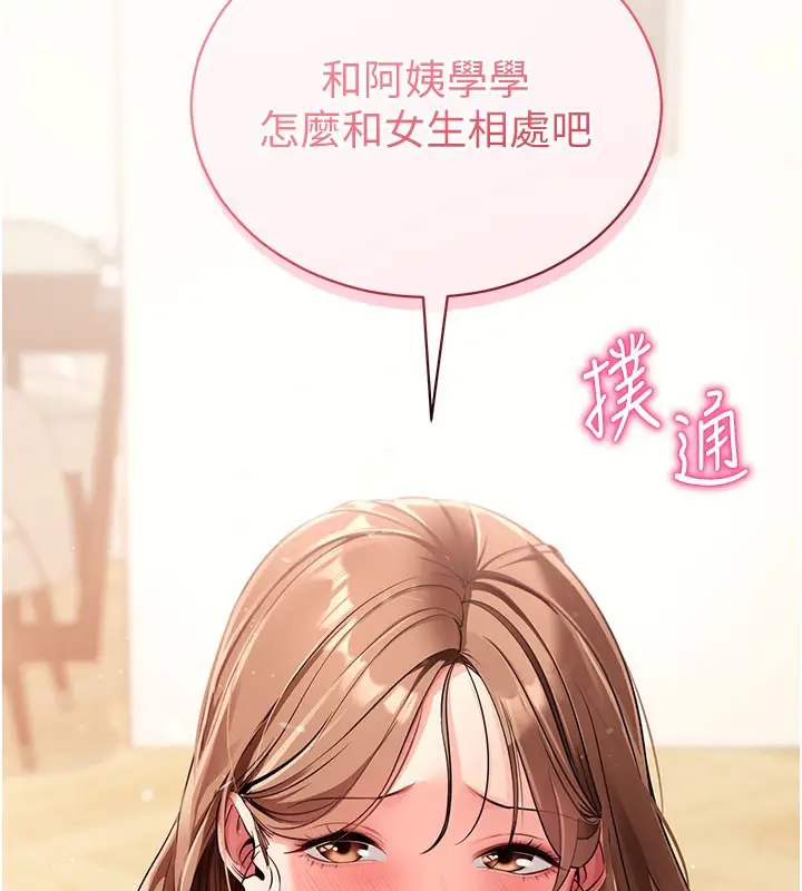 漫画《拜脱拜脱App》第27话第203张图