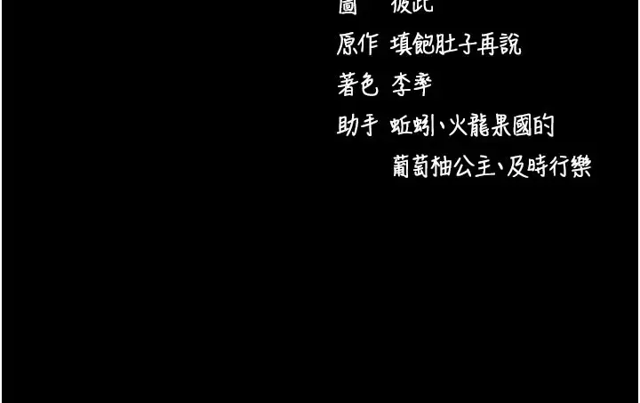 漫画《拜脱拜脱App》第27话第207张图