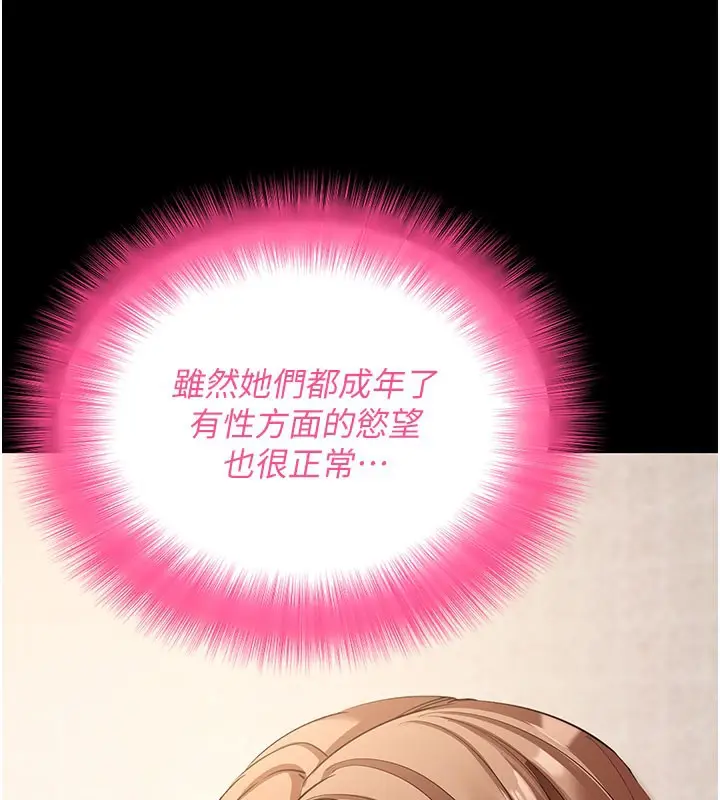 漫画《拜脱拜脱App》第27话第29张图