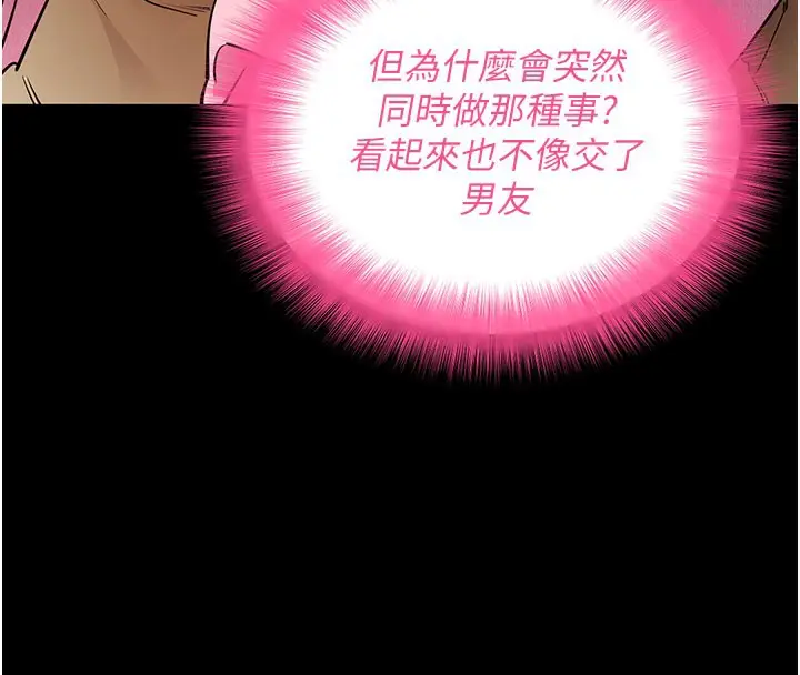 漫画《拜脱拜脱App》第27话第32张图