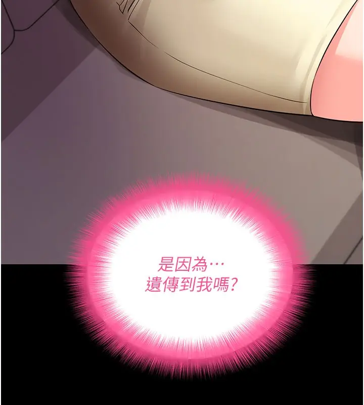 漫画《拜脱拜脱App》第27话第37张图