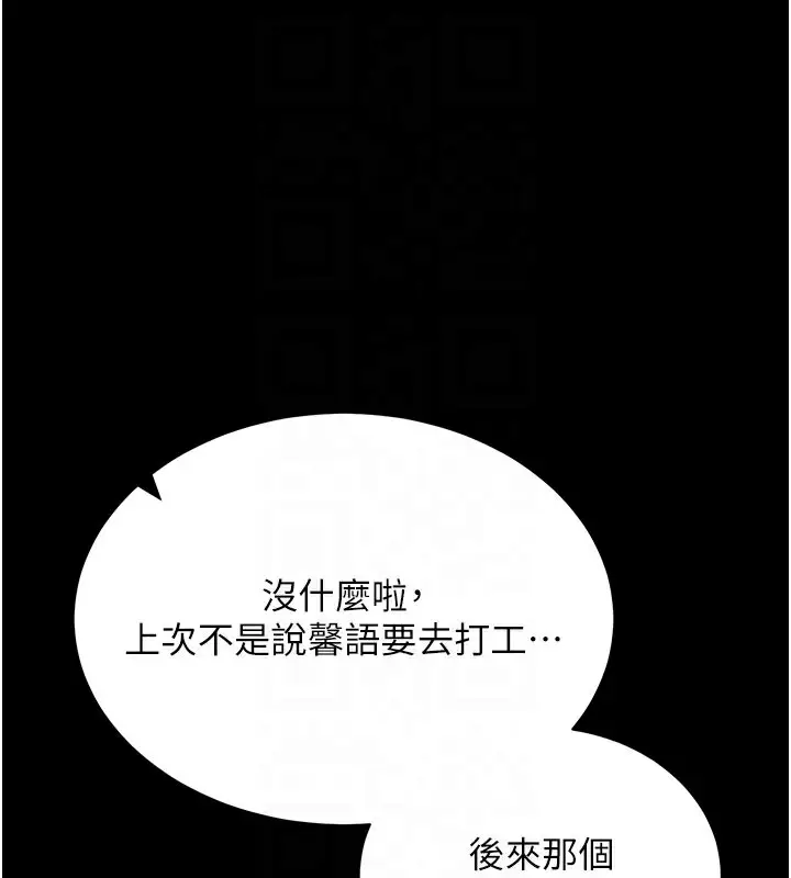 漫画《拜脱拜脱App》第27话第64张图