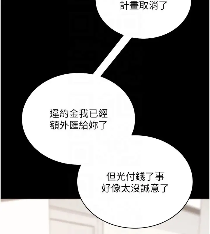 漫画《拜脱拜脱App》第27话第65张图