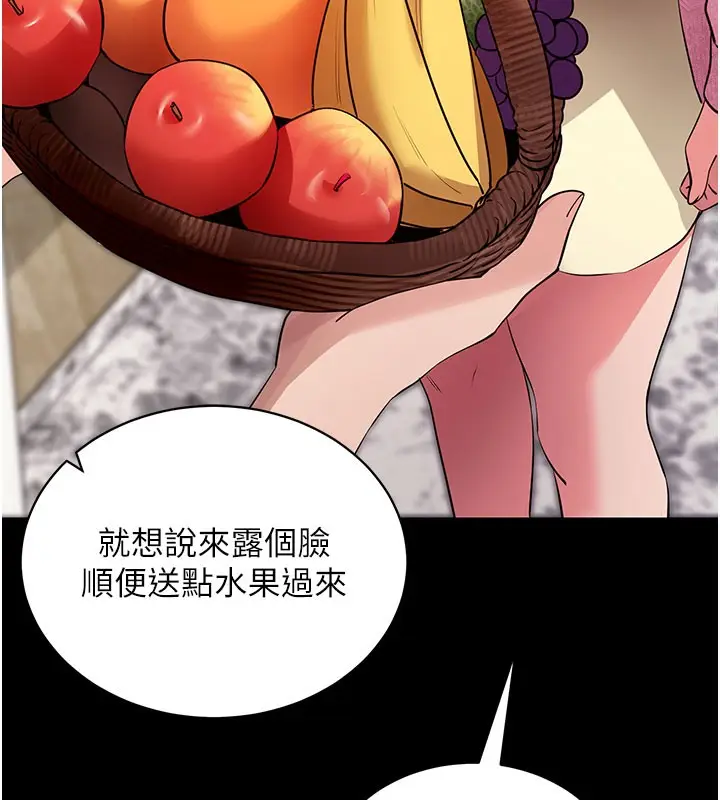 漫画《拜脱拜脱App》第27话第68张图