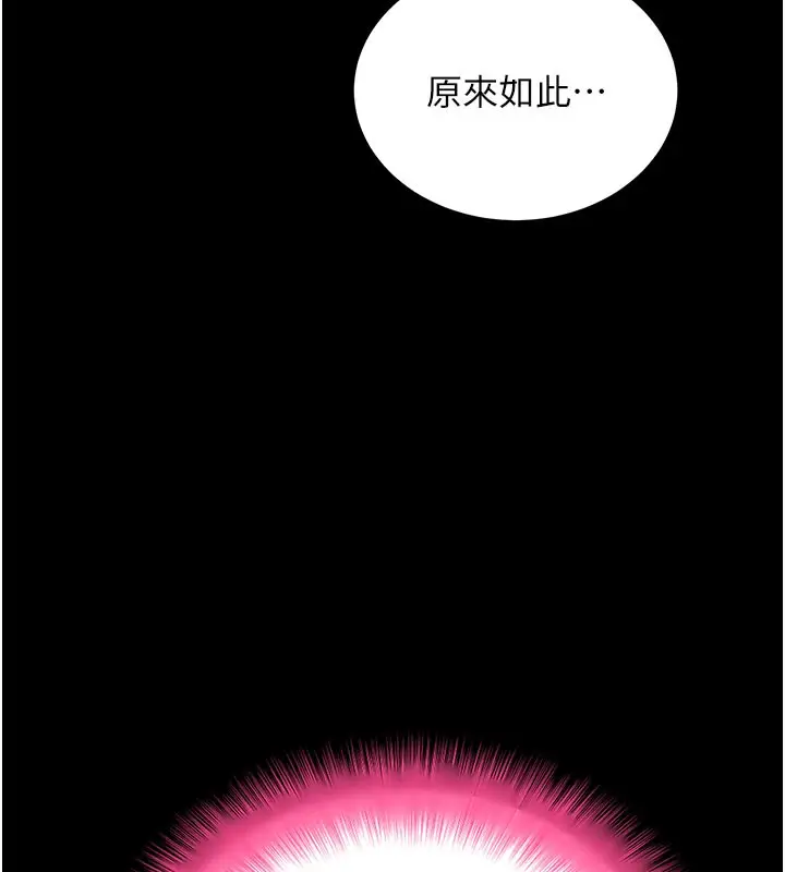 漫画《拜脱拜脱App》第27话第69张图