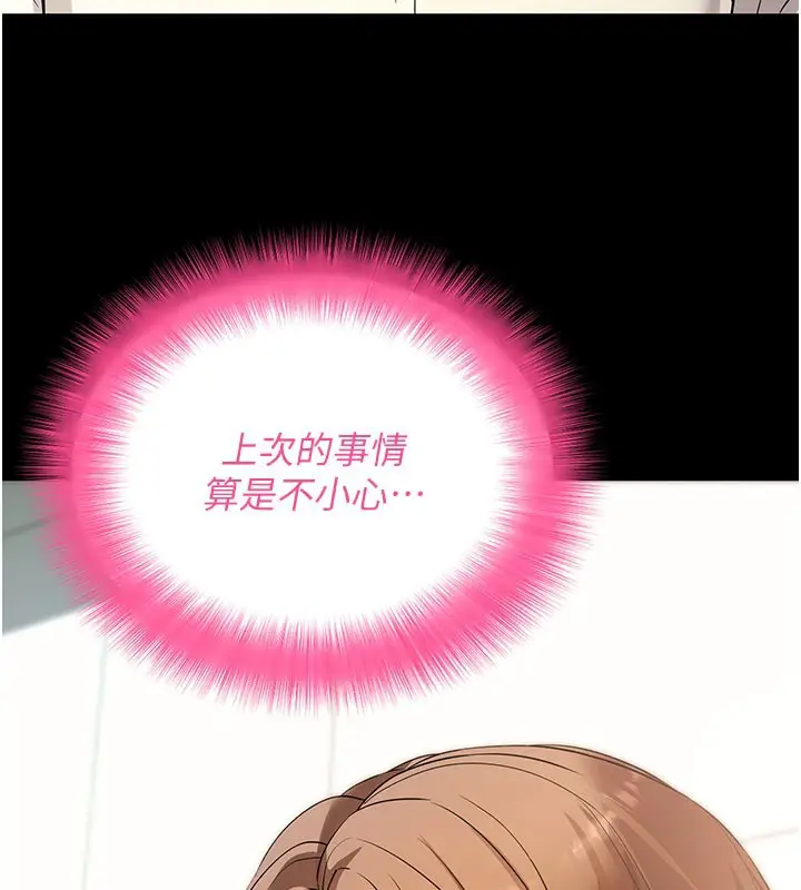漫画《拜脱拜脱App》第27话第72张图