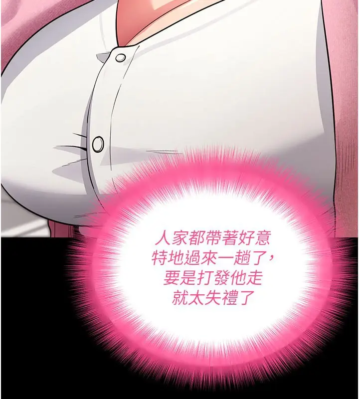 漫画《拜脱拜脱App》第27话第74张图