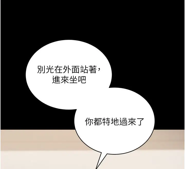 漫画《拜脱拜脱App》第27话第75张图