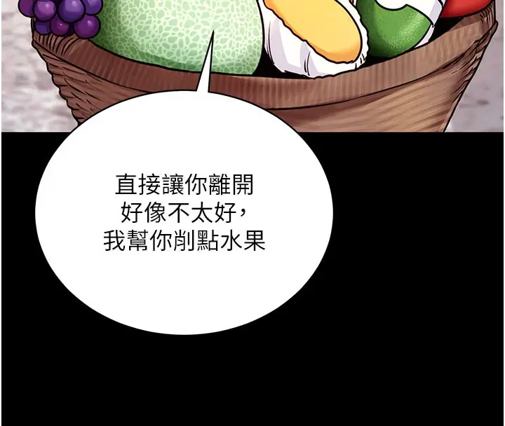 漫画《拜脱拜脱App》第27话第79张图