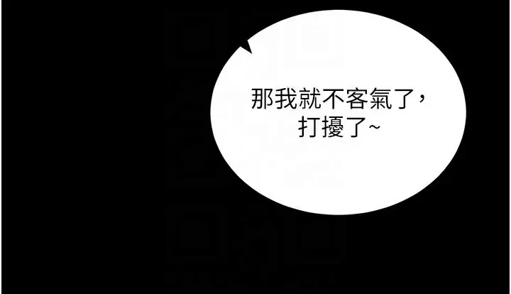漫画《拜脱拜脱App》第27话第80张图