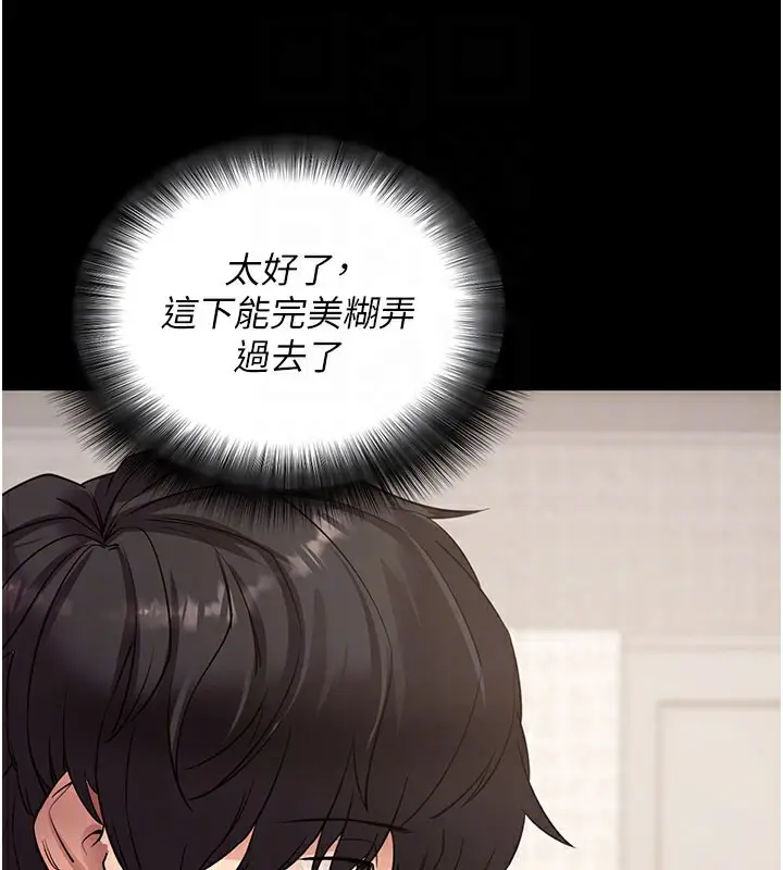 漫画《拜脱拜脱App》第27话第85张图