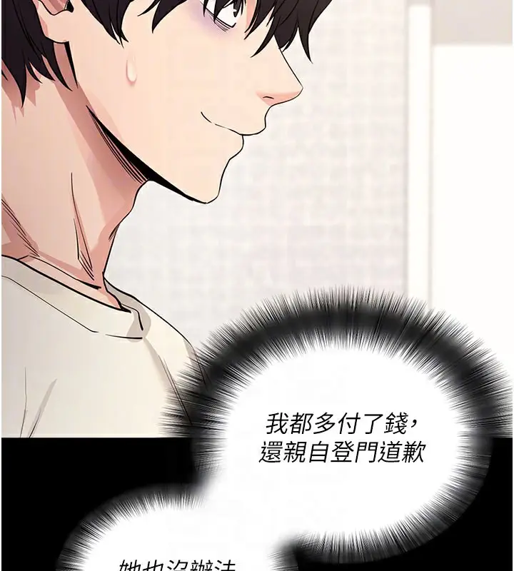 漫画《拜脱拜脱App》第27话第86张图