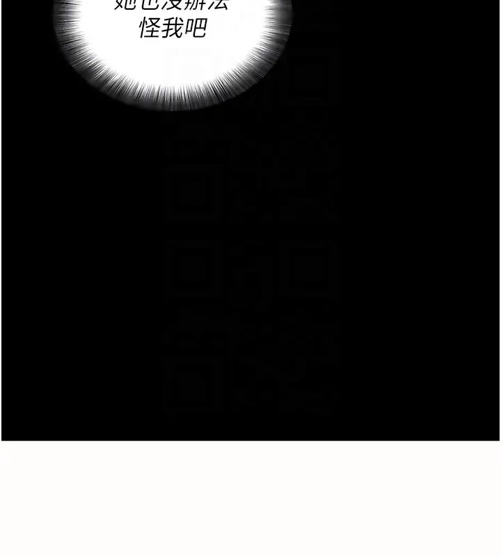 漫画《拜脱拜脱App》第27话第87张图