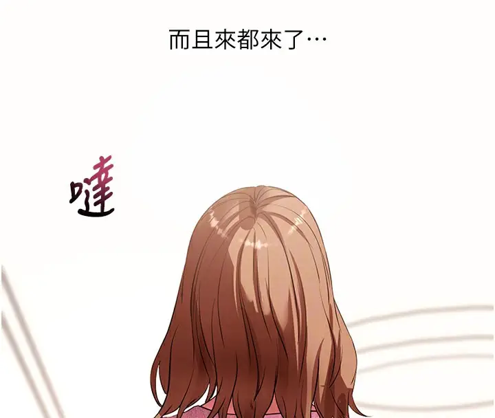 漫画《拜脱拜脱App》第27话第88张图