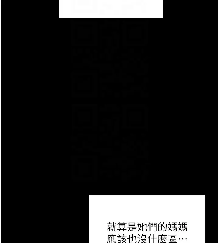 漫画《拜脱拜脱App》第28话第103张图