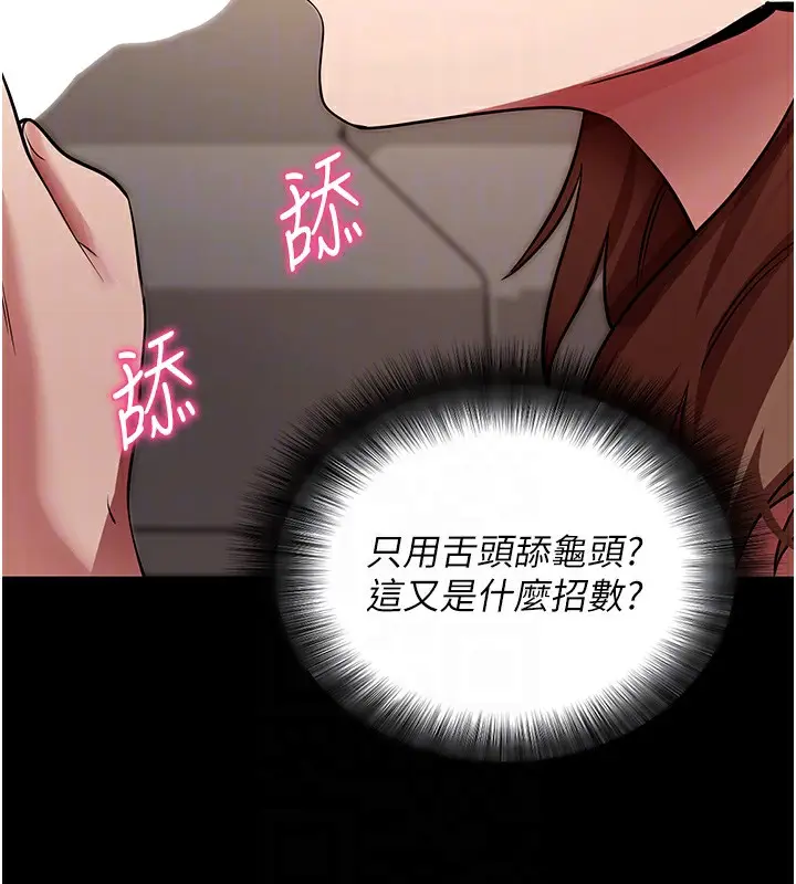 漫画《拜脱拜脱App》第28话第109张图