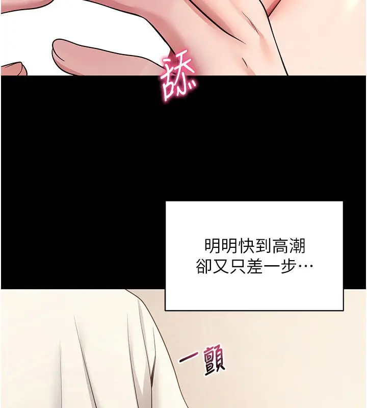 漫画《拜脱拜脱App》第28话第113张图