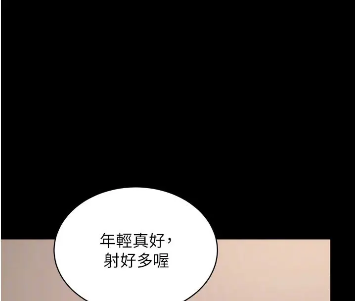 漫画《拜脱拜脱App》第28话第125张图